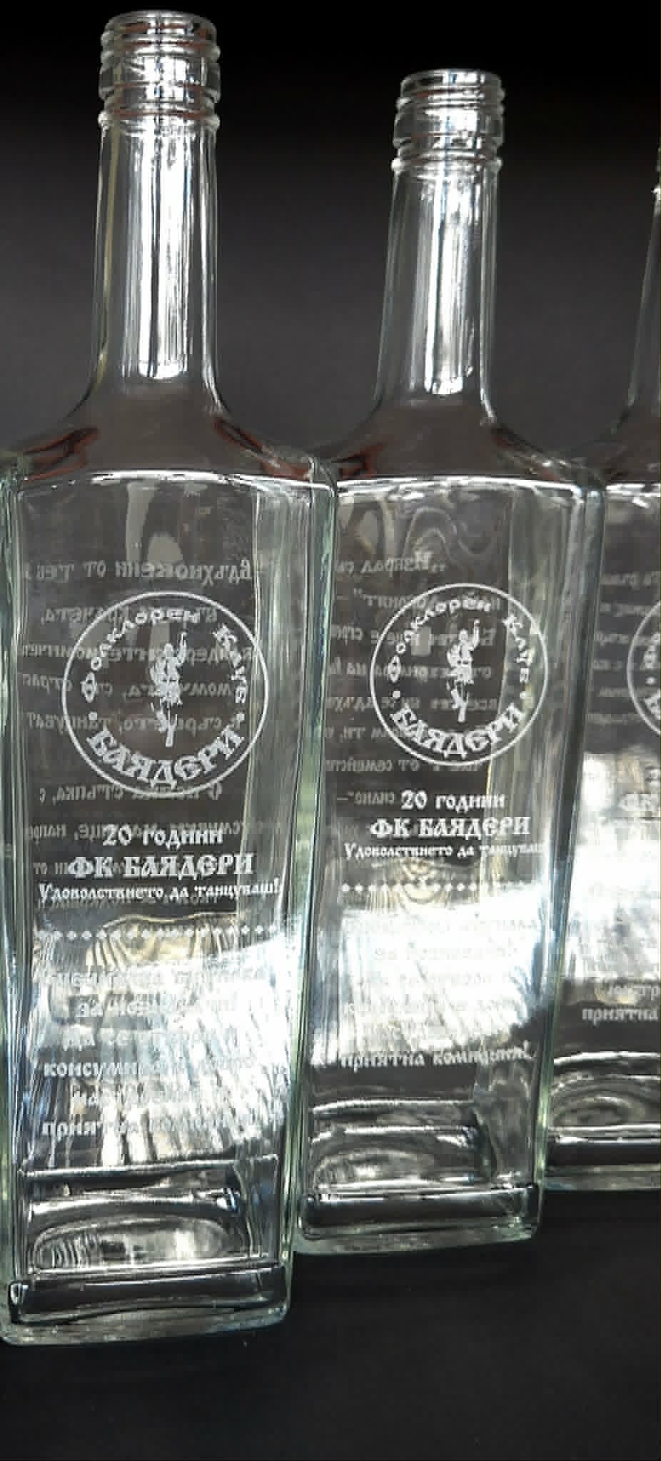 Гравирани стъклени бутилки за юбилей на клуб